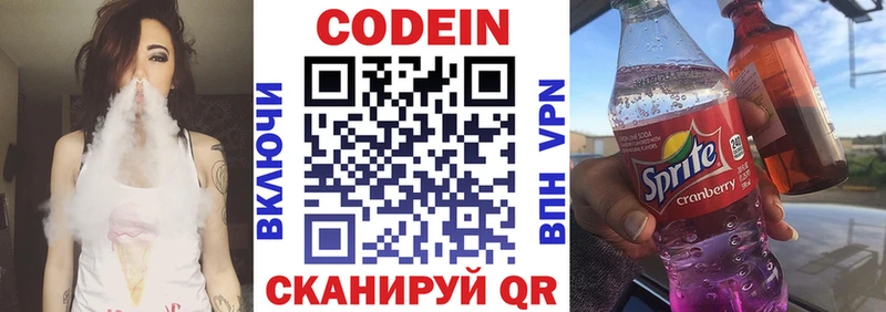 Кодеин напиток Lean (лин)  Купить где  Яровое 